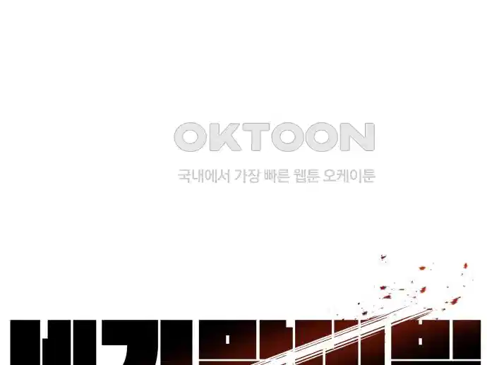 세기말 데빌 41화 인간 사냥꾼 (2) 13