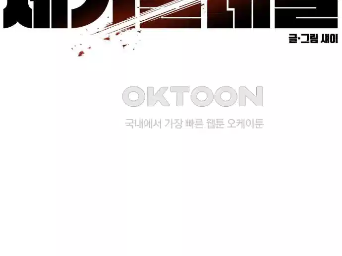 세기말 데빌 41화 인간 사냥꾼 (2) 14