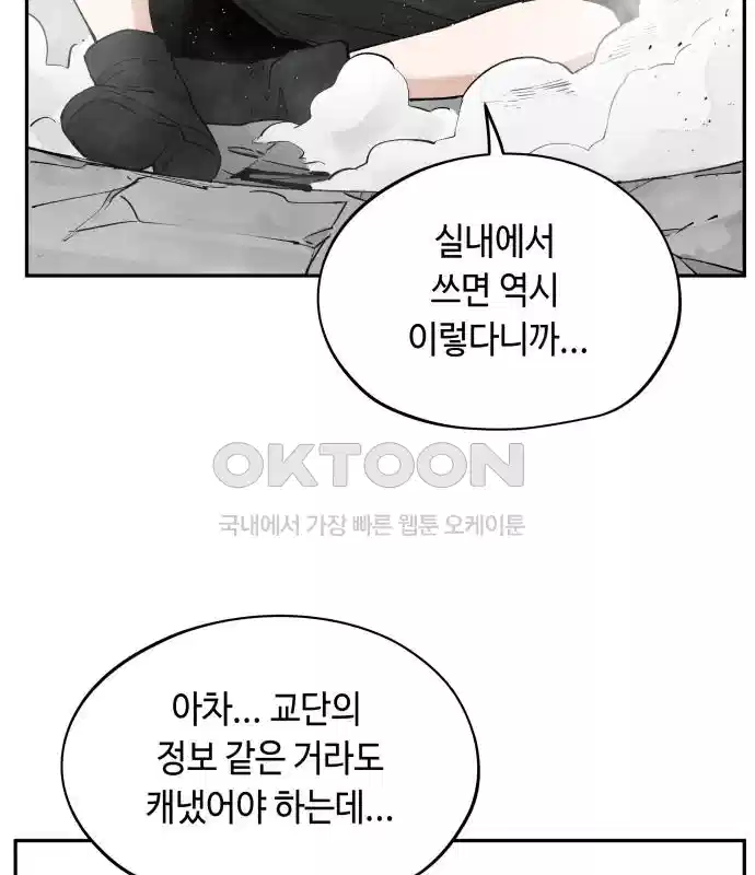 세기말 데빌 41화 인간 사냥꾼 (2) 19