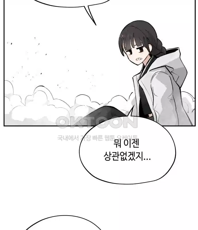 세기말 데빌 41화 인간 사냥꾼 (2) 20