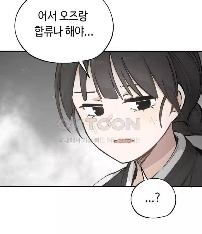 세기말 데빌 41화 인간 사냥꾼 (2) 21