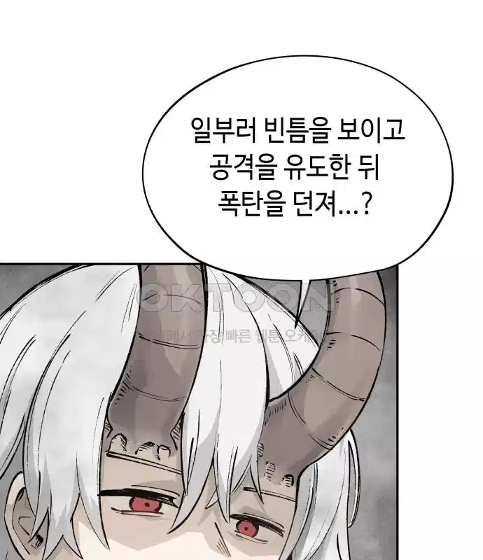 세기말 데빌 41화 인간 사냥꾼 (2) 25