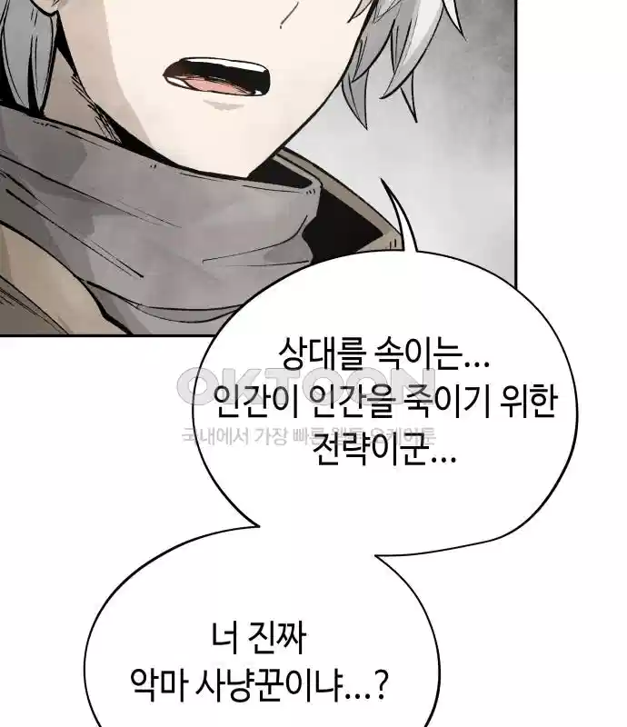 세기말 데빌 41화 인간 사냥꾼 (2) 26