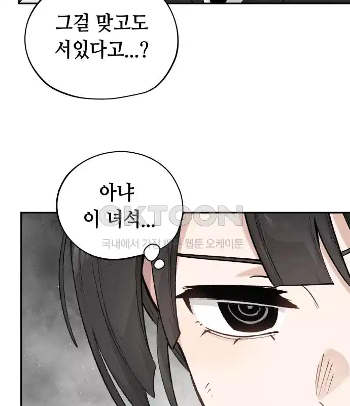 세기말 데빌 41화 인간 사냥꾼 (2) 28