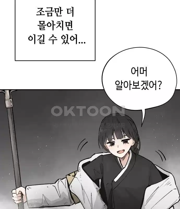 세기말 데빌 41화 인간 사냥꾼 (2) 31
