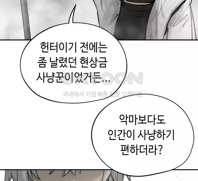 세기말 데빌 41화 인간 사냥꾼 (2) 32
