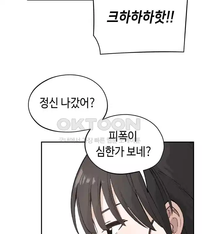 세기말 데빌 41화 인간 사냥꾼 (2) 38