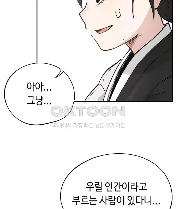 세기말 데빌 41화 인간 사냥꾼 (2) 39