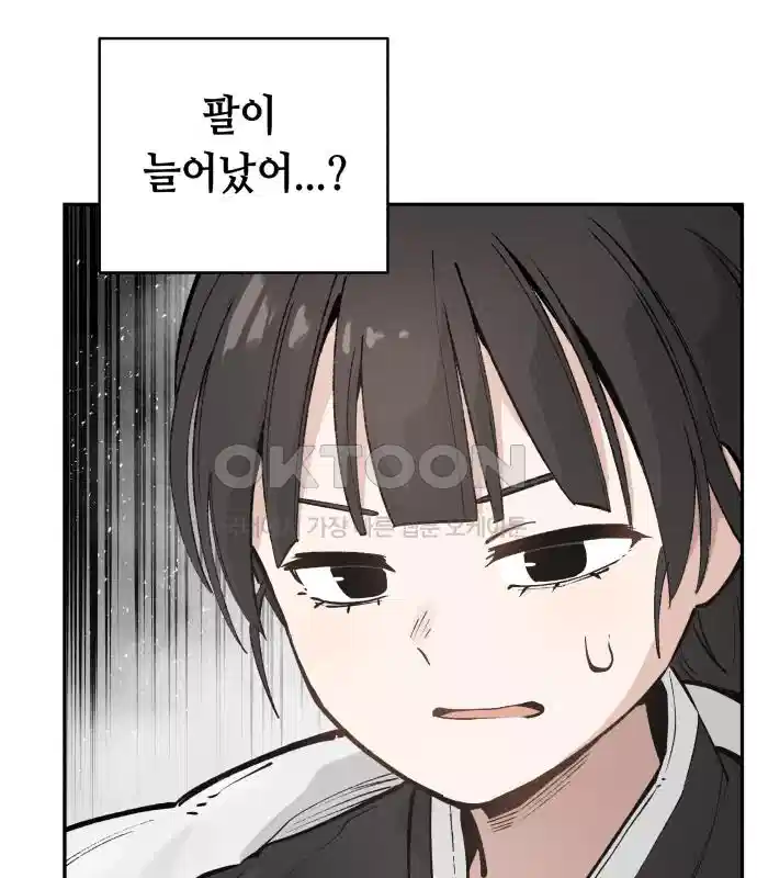 세기말 데빌 41화 인간 사냥꾼 (2) 44