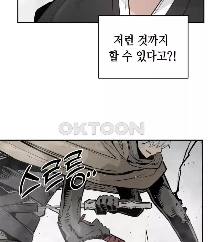세기말 데빌 41화 인간 사냥꾼 (2) 45