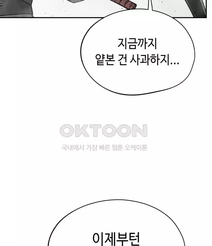세기말 데빌 41화 인간 사냥꾼 (2) 46