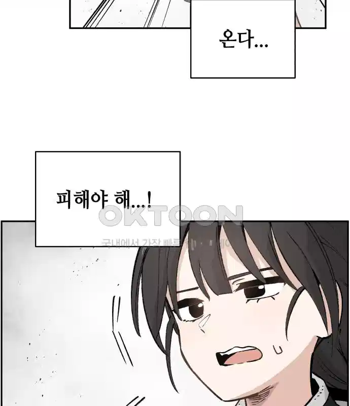 세기말 데빌 41화 인간 사냥꾼 (2) 50