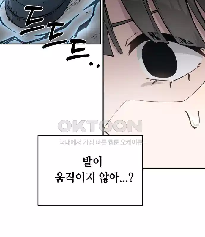 세기말 데빌 41화 인간 사냥꾼 (2) 55