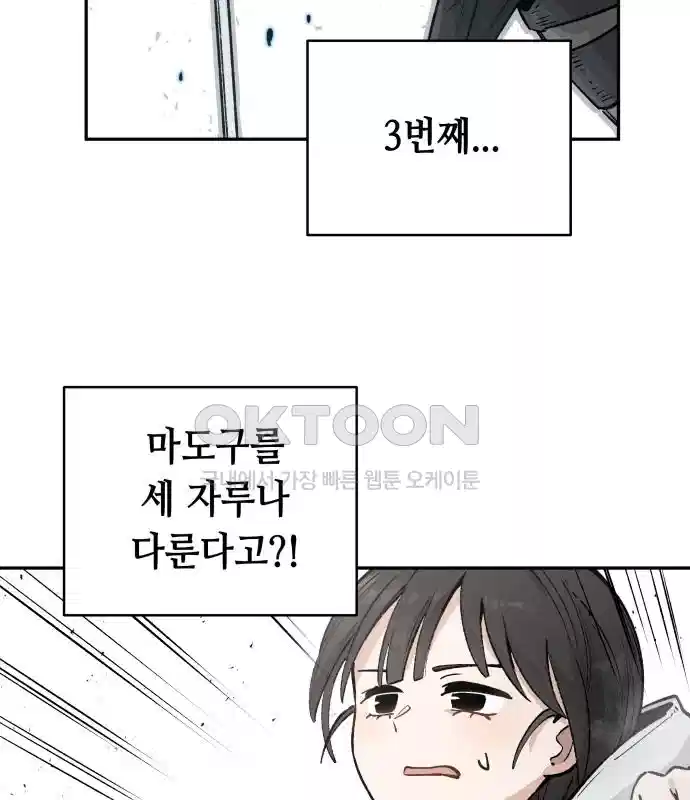 세기말 데빌 41화 인간 사냥꾼 (2) 57