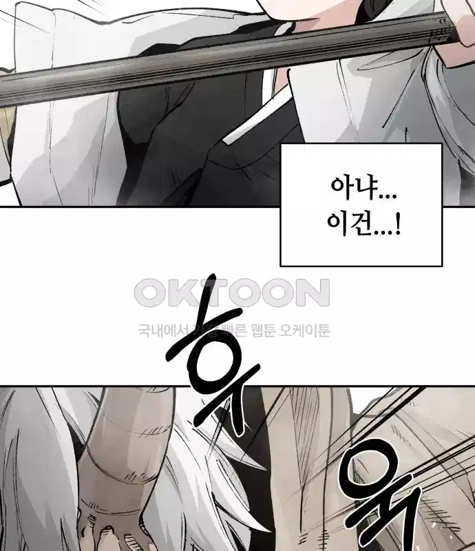 세기말 데빌 41화 인간 사냥꾼 (2) 58