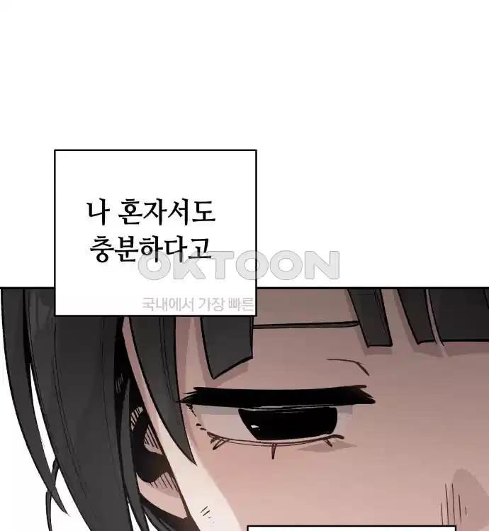 세기말 데빌 41화 인간 사냥꾼 (2) 67
