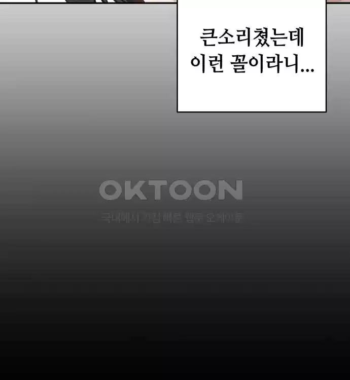 세기말 데빌 41화 인간 사냥꾼 (2) 68