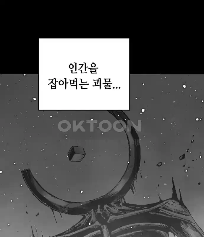 세기말 데빌 41화 인간 사냥꾼 (2) 69