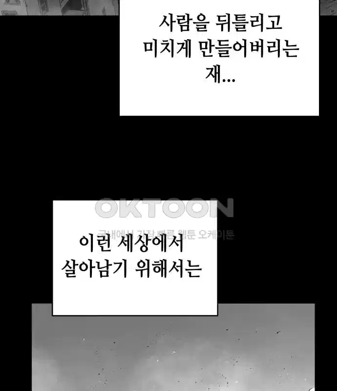 세기말 데빌 41화 인간 사냥꾼 (2) 71