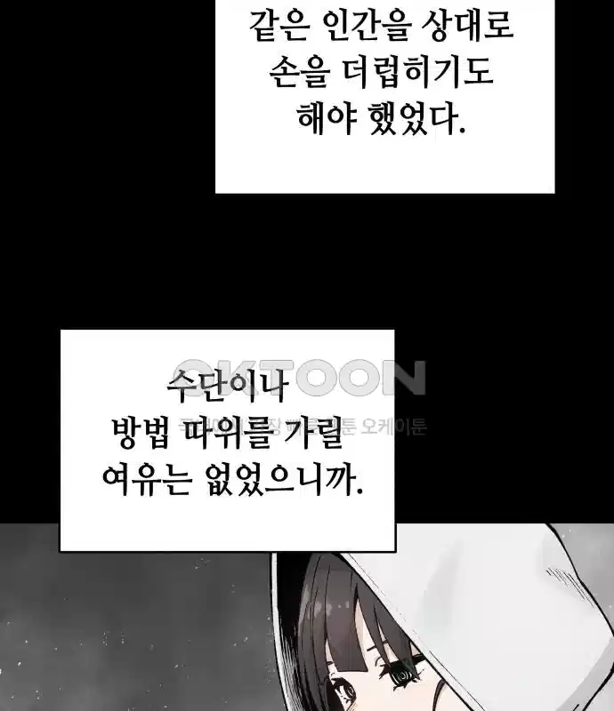 세기말 데빌 41화 인간 사냥꾼 (2) 73