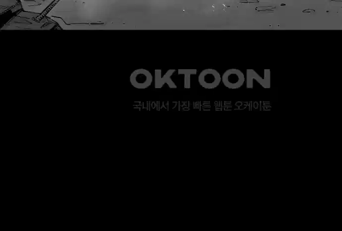 세기말 데빌 41화 인간 사냥꾼 (2) 78