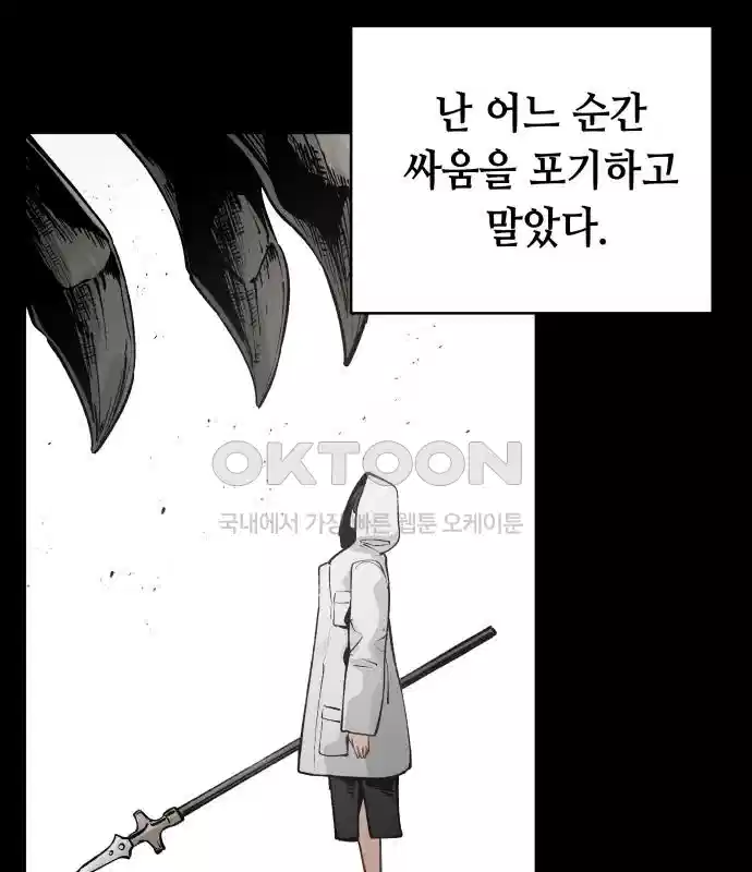 세기말 데빌 41화 인간 사냥꾼 (2) 79