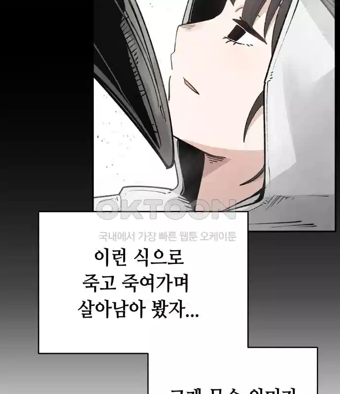 세기말 데빌 41화 인간 사냥꾼 (2) 81