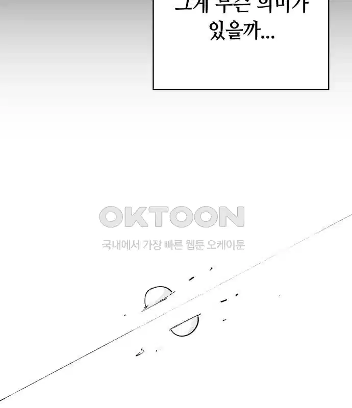 세기말 데빌 41화 인간 사냥꾼 (2) 82