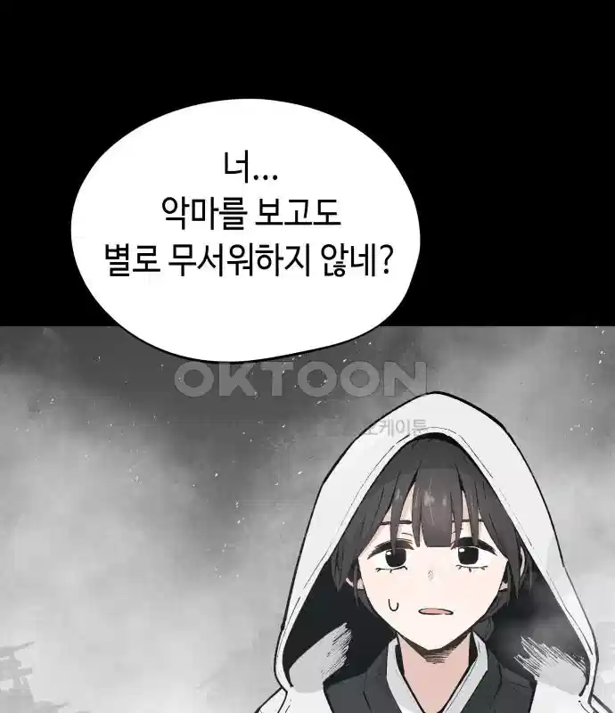 세기말 데빌 41화 인간 사냥꾼 (2) 87