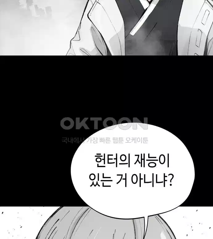 세기말 데빌 41화 인간 사냥꾼 (2) 88