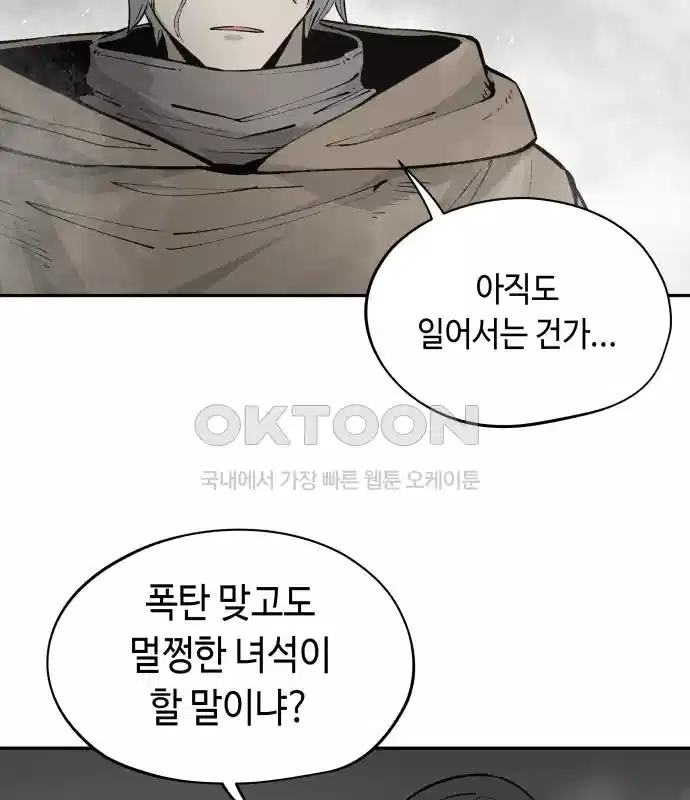 세기말 데빌 41화 인간 사냥꾼 (2) 94