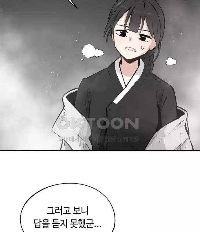 세기말 데빌 41화 인간 사냥꾼 (2) 95