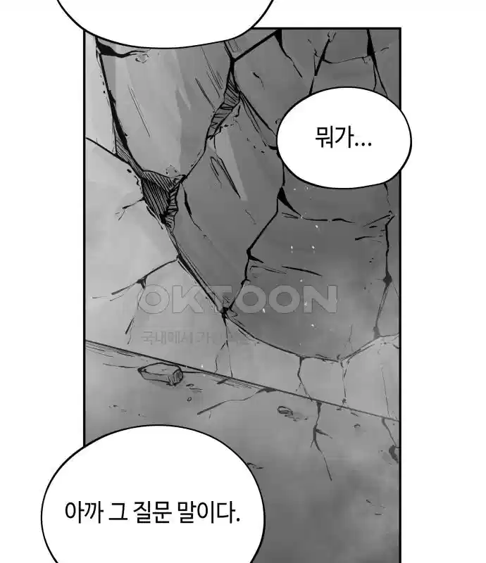 세기말 데빌 41화 인간 사냥꾼 (2) 96