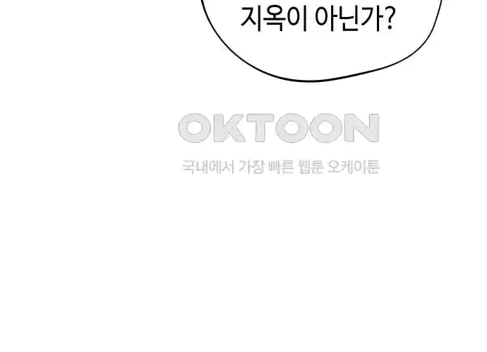 세기말 데빌 41화 인간 사냥꾼 (2) 99