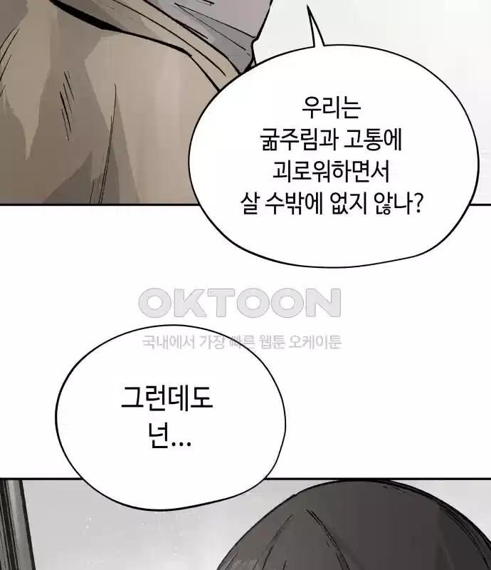 세기말 데빌 41화 인간 사냥꾼 (2) 101