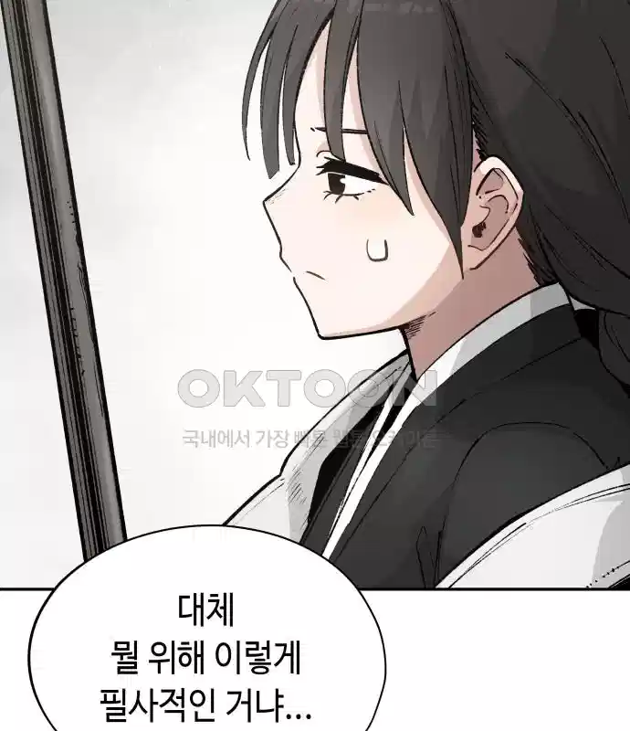 세기말 데빌 41화 인간 사냥꾼 (2) 102