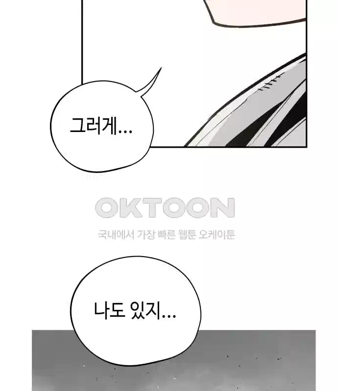 세기말 데빌 41화 인간 사냥꾼 (2) 104