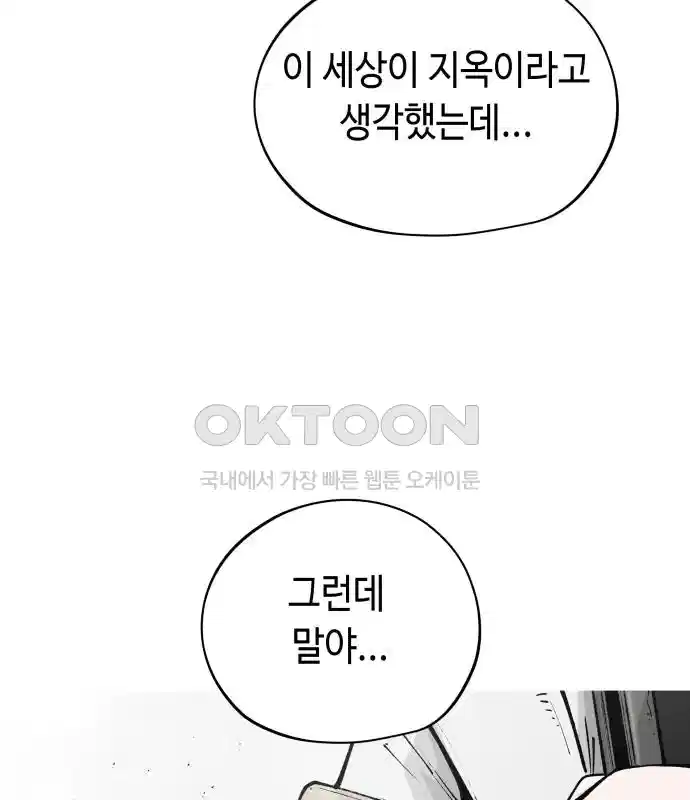 세기말 데빌 41화 인간 사냥꾼 (2) 106