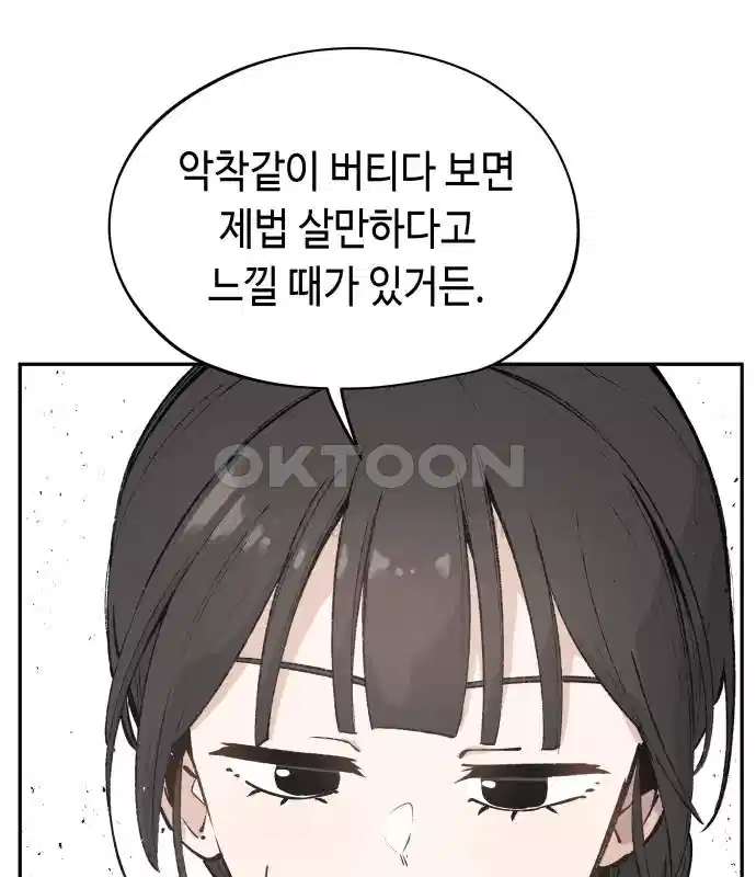 세기말 데빌 41화 인간 사냥꾼 (2) 110