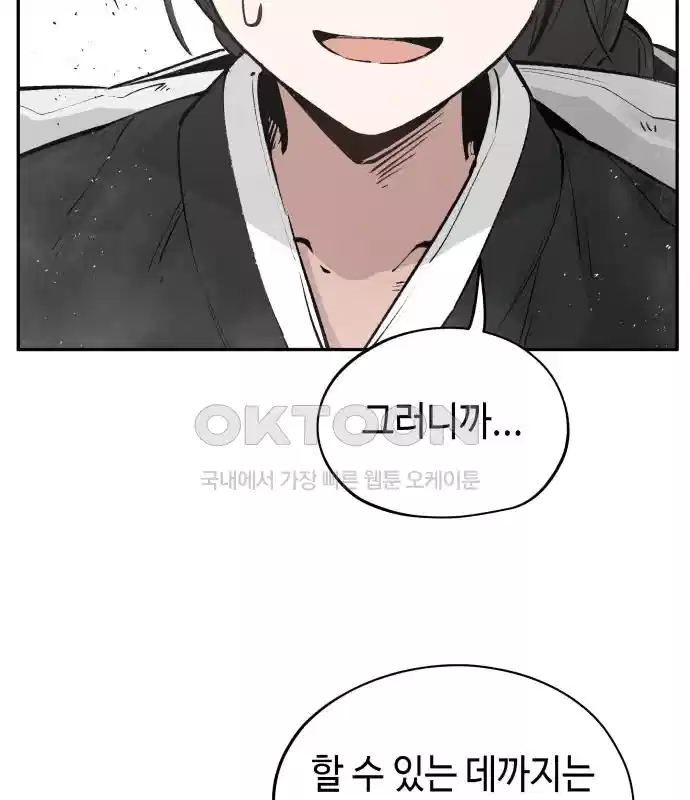 세기말 데빌 41화 인간 사냥꾼 (2) 111
