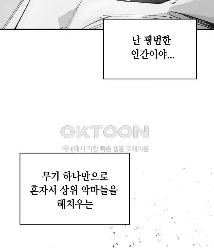 세기말 데빌 41화 인간 사냥꾼 (2) 123
