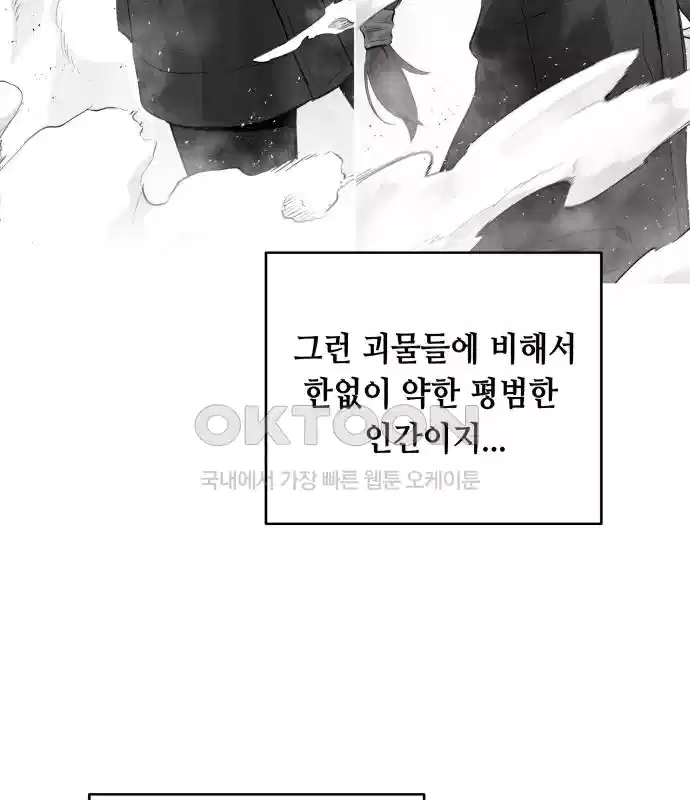 세기말 데빌 41화 인간 사냥꾼 (2) 126