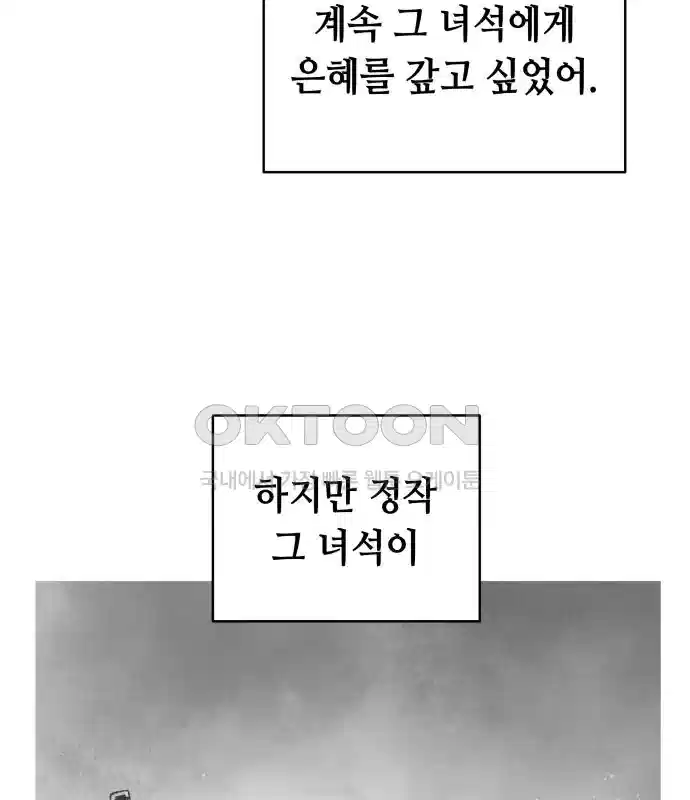 세기말 데빌 41화 인간 사냥꾼 (2) 129