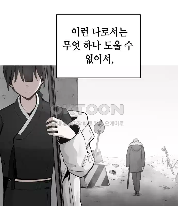 세기말 데빌 41화 인간 사냥꾼 (2) 132