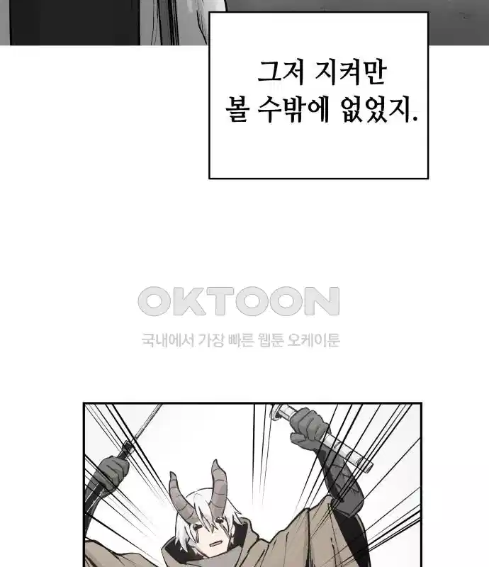 세기말 데빌 41화 인간 사냥꾼 (2) 133