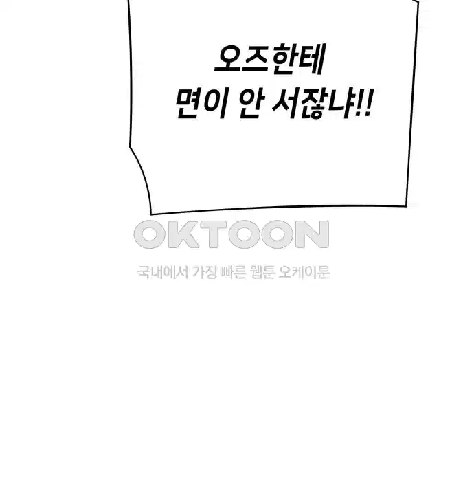 세기말 데빌 41화 인간 사냥꾼 (2) 137