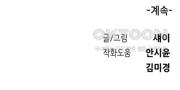 세기말 데빌 41화 인간 사냥꾼 (2) 138