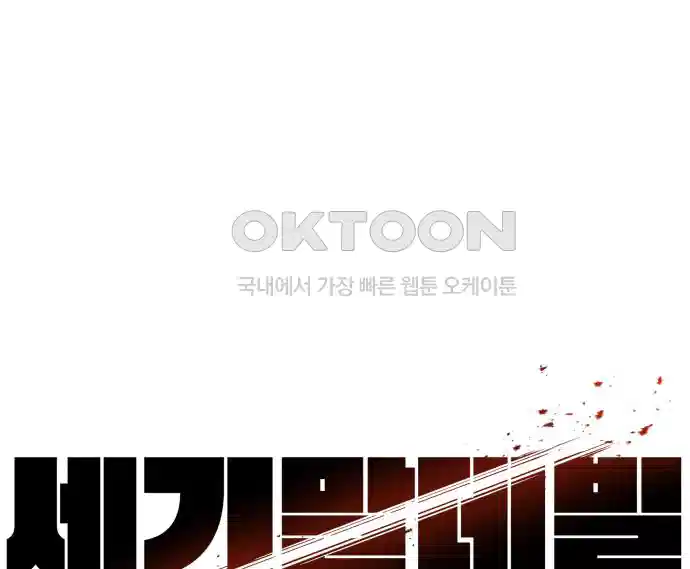 세기말 데빌 51화 대사제 (1) 5