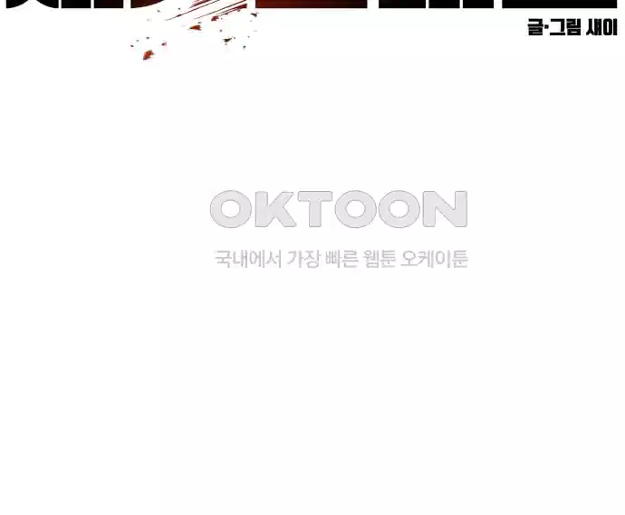 세기말 데빌 51화 대사제 (1) 6