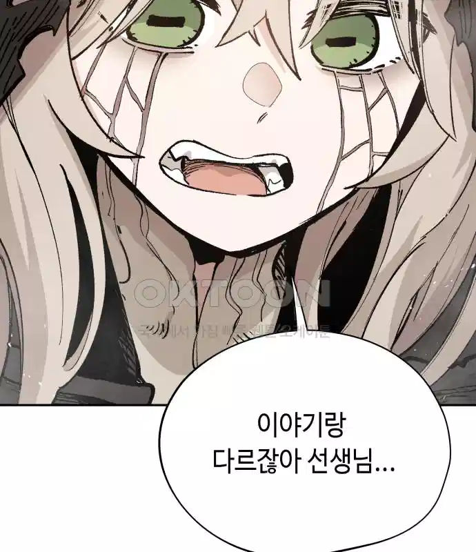 세기말 데빌 51화 대사제 (1) 12